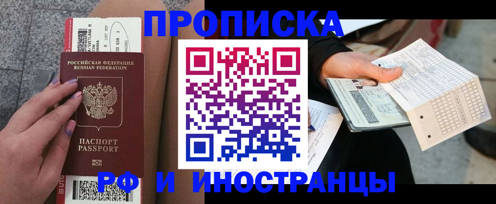 временная регистрация в квартире в Дивногорске