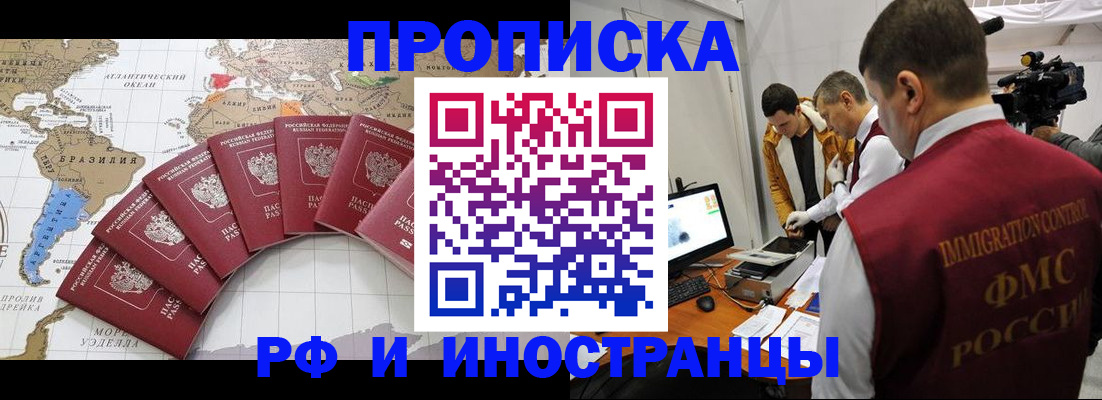 прописка от собственника в Дивногорске